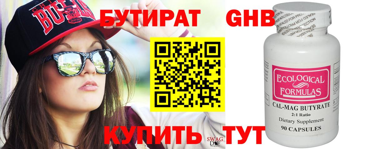 БУТИРАТ  Бутират оксана  Вход с VPN  Пушкино 