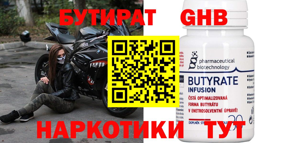 БУТИРАТ  Пушкино  Бутират жидкий экстази 