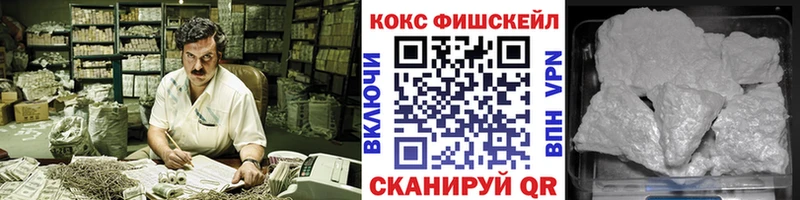 КОКАИН Fish Scale Пушкино