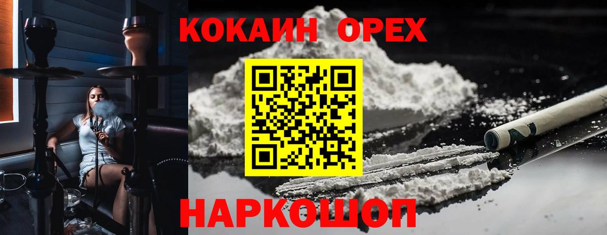 Кокаин 97%  Вход с VPN  Cocaine 97%  КОКАИН  Пушкино 