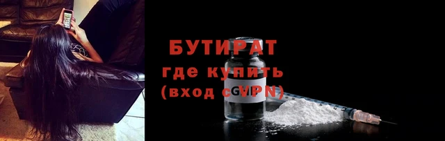 бутират Мегион