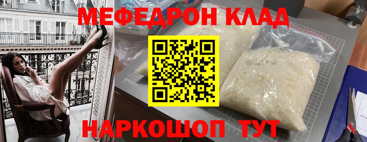 Меф мяу мяу  Пушкино
