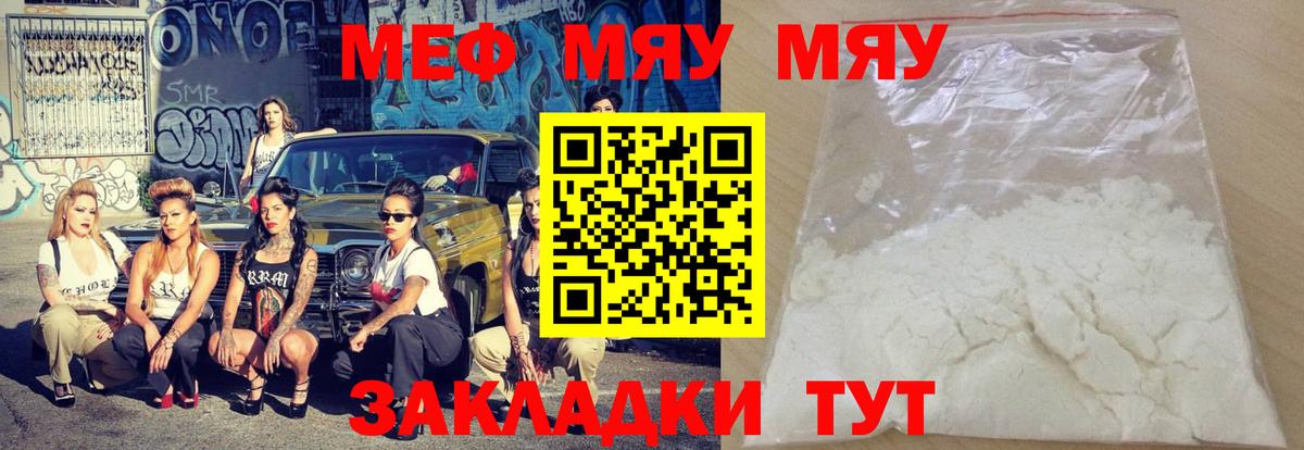 Меф мяу мяу мука Пушкино