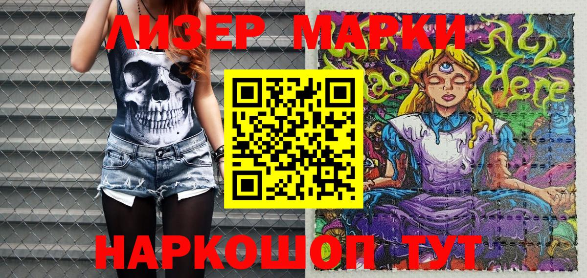 Наркотические марки 1,8мг Пушкино