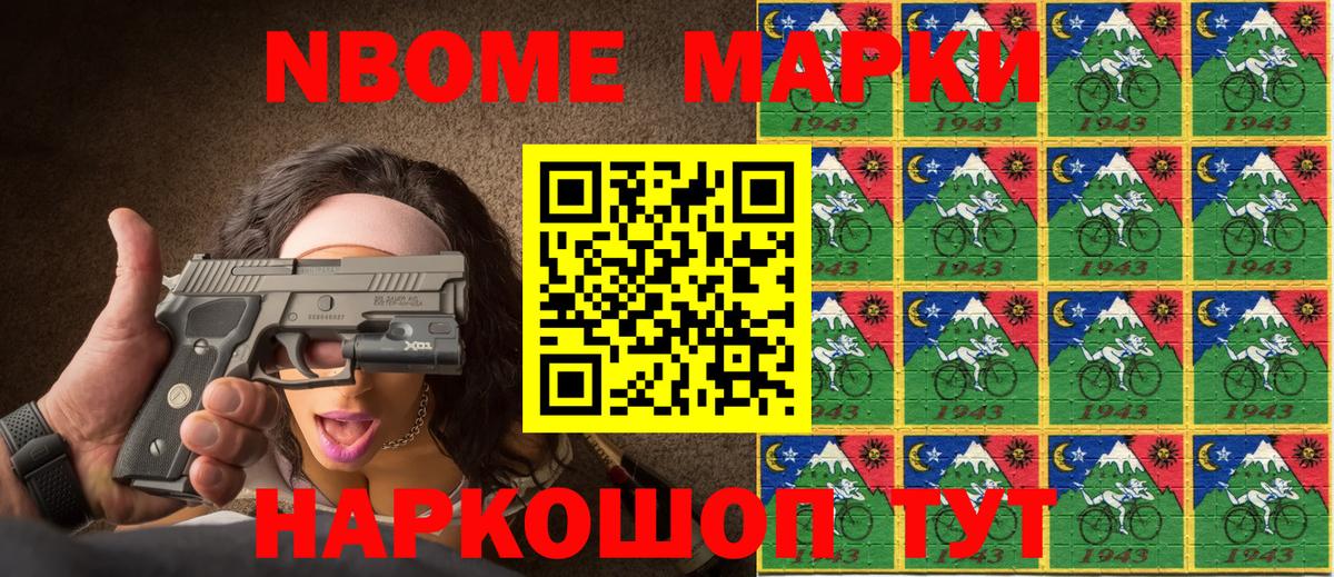 Наркотические марки 1,8мг Пушкино